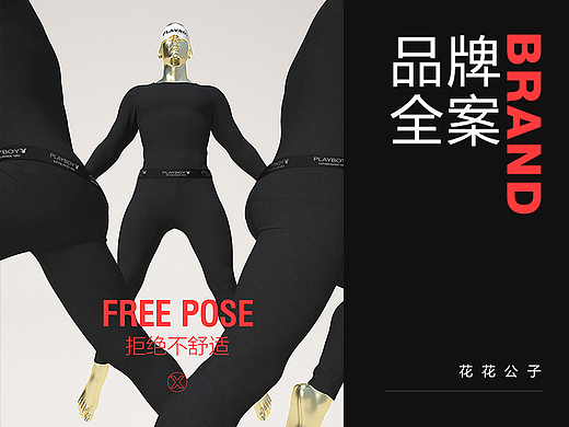 保暖内衣品牌视觉全案升级 | 保暖内衣拍摄