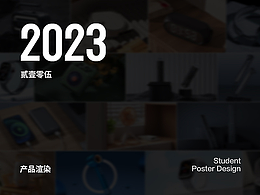 學(xué)生作品練習(xí) 產(chǎn)品建模渲染①