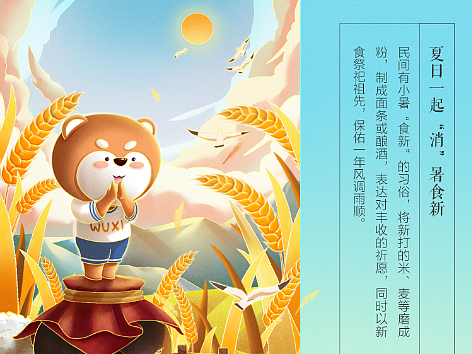 无锡融创2022年节日节气稿——小暑