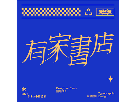 有间书店