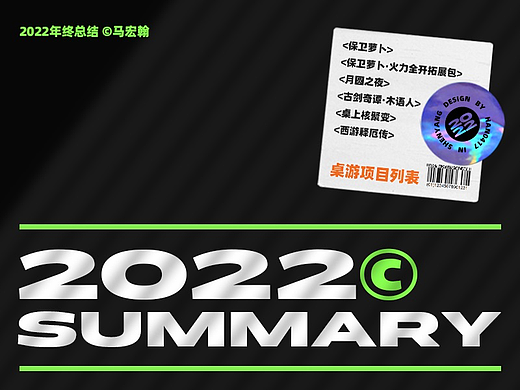 桌游UI/详情页设计-2022年终总结