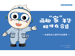 合盛硅業(yè) - 兒童節(jié)禮物