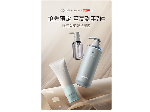 Offrelax双11页面