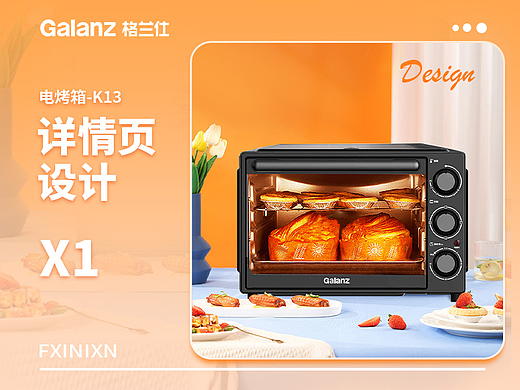 【电商-详情页设计】