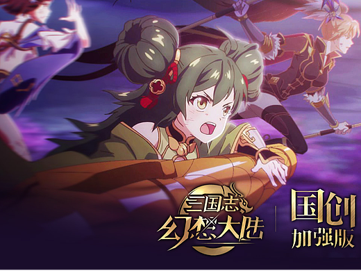 三国志幻想大陆 逐帧精绘二维CG制作幕后：特效拉满