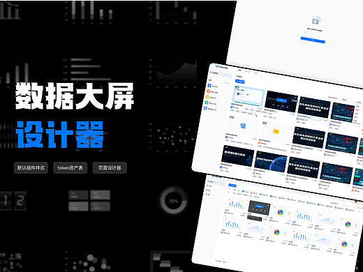 数据可视化设计器