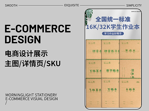 电商设计晨光文具作业本主图，详情页、sku