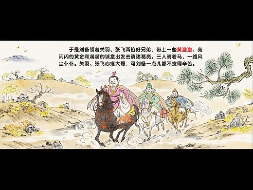 《三顾茅庐》插图