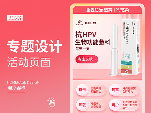 粉色专题页面设计