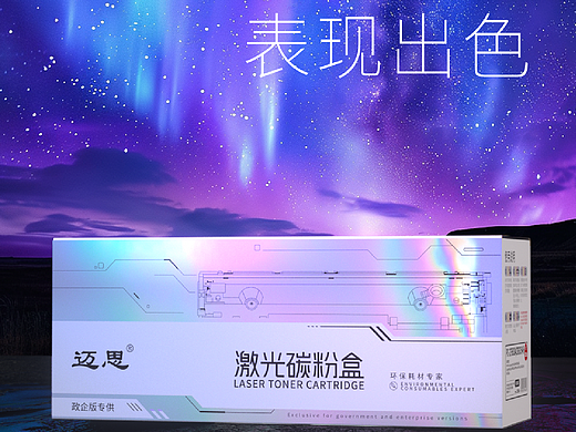 "带你看极光!"打印机硒鼓品牌包装设计 -迈思&微尘设计(个人主页-ZNjg0MDg5NjQ=) - 包装 - 站酷设计师平面设计师微尘原创素材 - 站酷ZCOOL