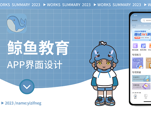 鲸鱼教育APP