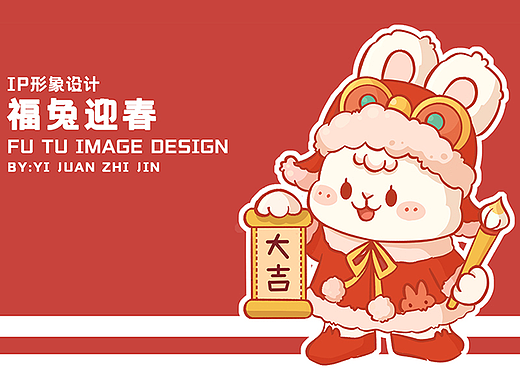 福兔迎春2023新年兔子IP设计新春主题红包插画对联设计