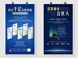 招商/加盟/招募合伙人海報(bào)、展架