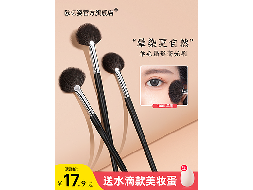化妆刷