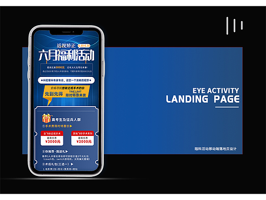 眼科活动落地页