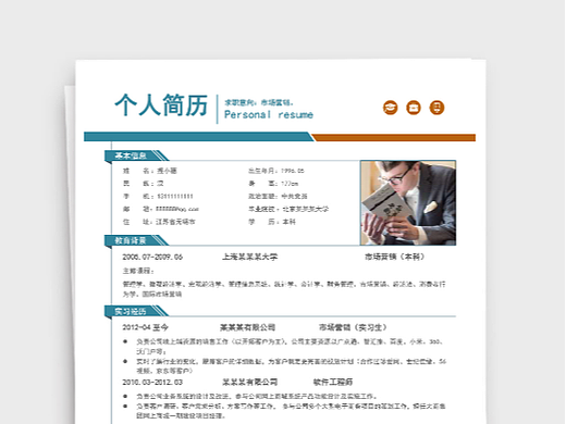 时尚市场销售个人求职简历介绍Word文档