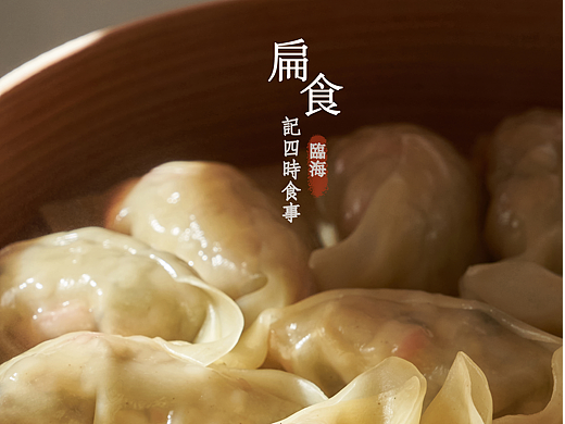 扁食拍摄