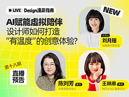 2023年站酷直播策划
