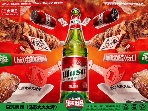 乌苏𡘙烤｜大酒大肉大烧烤
