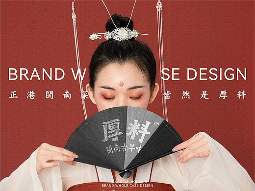 正港闽南菜 当然是厚料 | 厚料 闽南古早味 X 吾恩温
