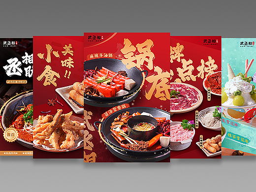 餐饮海报