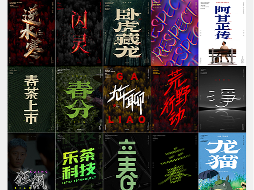 字体设计-练习