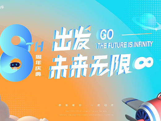天天拍车8周年活动VI设计