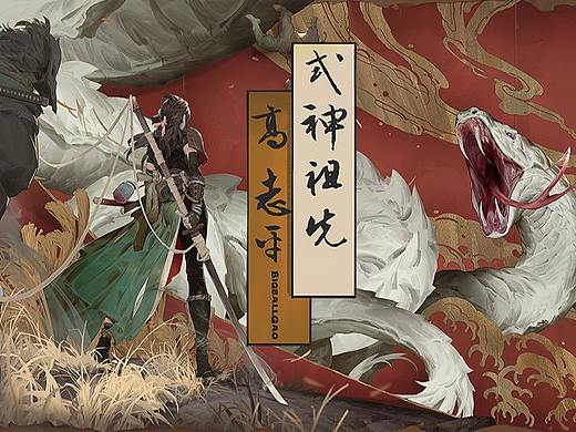 【式神祖先】系列｜蛇仙