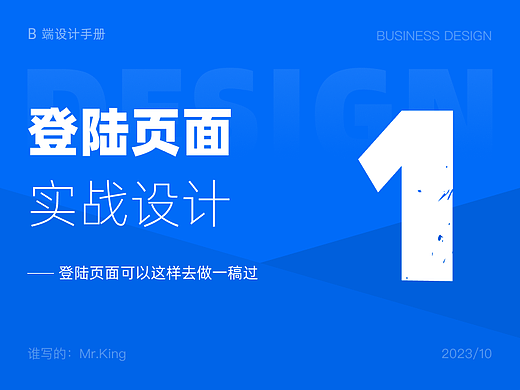 设计速查|一个登陆界面的心路历程