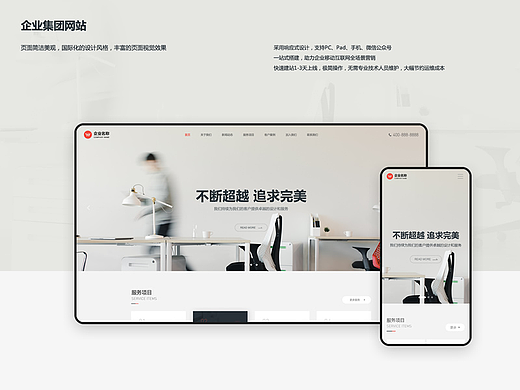 企业集团网站模板