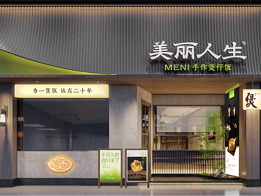 美丽人生 手作煲仔饭 —— 为一煲饭，认真二十年