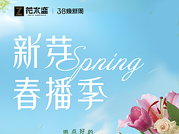 春季、38焕新周、肥料花营养基蔬菜播种