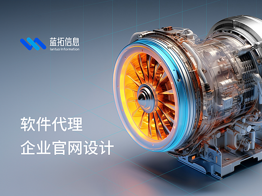 软件开发行业企业官网设计制作