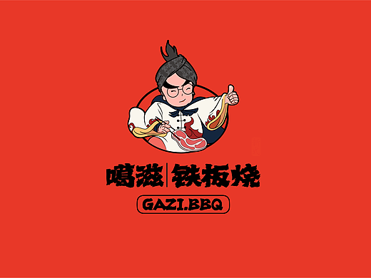 噶滋 铁板烧餐饮品牌设计