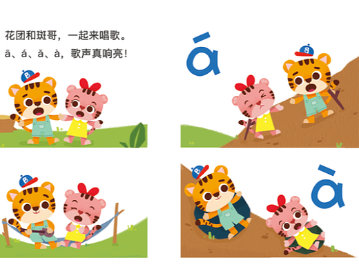 认拼音故事书试稿