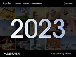 C4D近期产品渲染 / 渲染练习