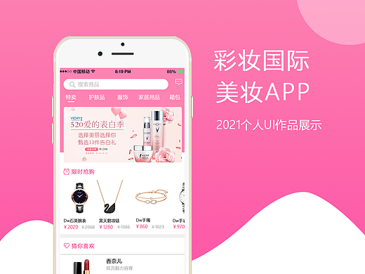 美妝APP小程序（個(gè)人主頁(yè)-ZNjEyMDMxOTY=） - APP界面 - 站酷設(shè)計(jì)師璽子哥吖原創(chuàng)素材 - 站酷ZCOOL