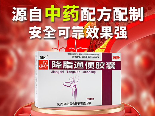 降脂通便胶囊（降血脂）版详情页