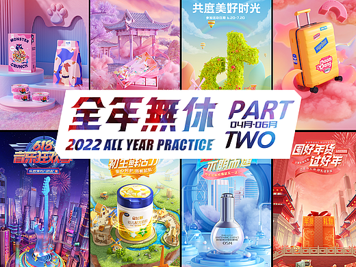 2022.4-6月全年无休C4D渲染PS后期