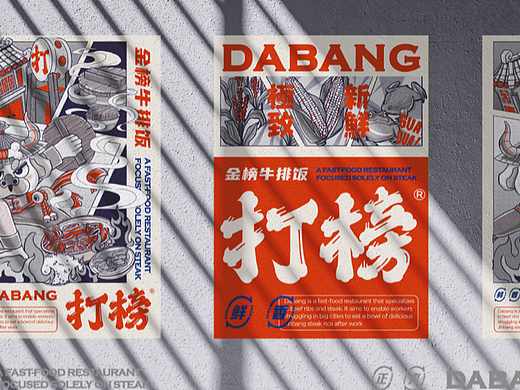 addx®｜打榜DABANG 餐饮品牌设计（个人主页-ZNjI3MjI3OTY=） - 品牌 - 站酷设计师加乘造食计划原创素材 - 站酷ZCOOL