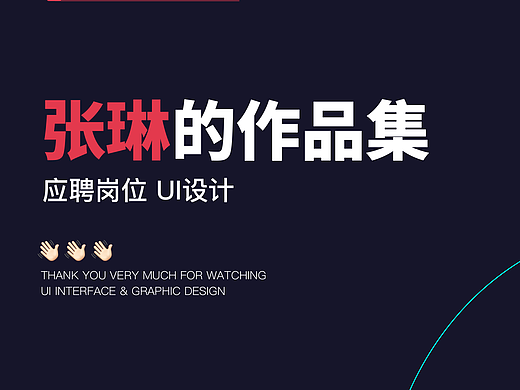 張琳UI設(shè)計《作品集》（個人主頁-ZNjc5NjUwOTI=） - APP界面 - 站酷設(shè)計師我很新鮮原創(chuàng)素材 - 站酷ZCOOL