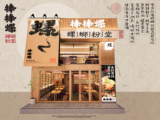 棒棒螺 螺丝粉堂|品牌设计