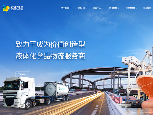 【雅黑案例】君正物流 化工物流行业网站建设