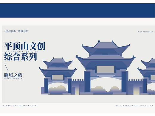 平顶山文创/鹰城之旅 综合文创系列