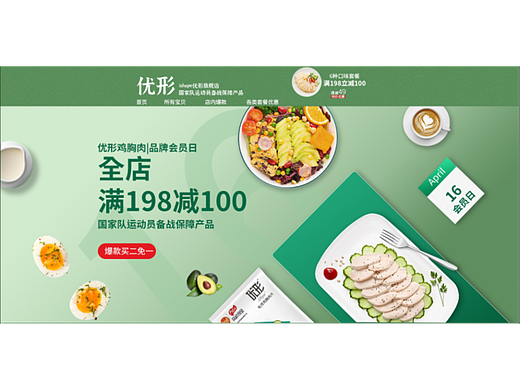 减脂轻食优形活动页