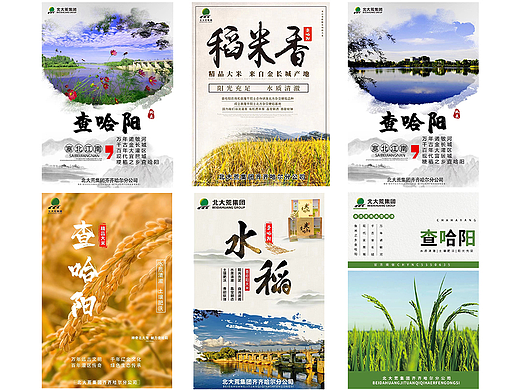 农业宣传海报-宁嘉辉作品