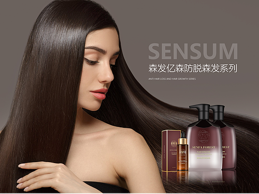 森发亿森防脱森发系列（个人主页-ZNjc5OTE2NDQ=） - 包装 - 站酷设计师千束北男原创素材 - 站酷ZCOOL