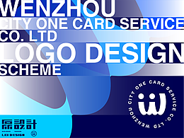 温州城市一卡通服务有限公司LOGO征集作品