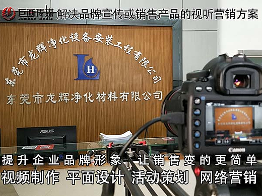 东莞宣传片拍摄东城视频制作巨画传媒倾情制作
