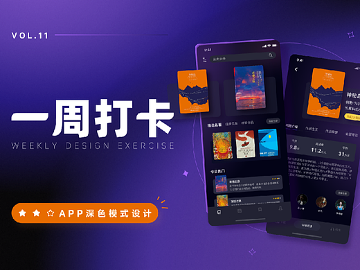 深色UI-夜间模式阅读APP